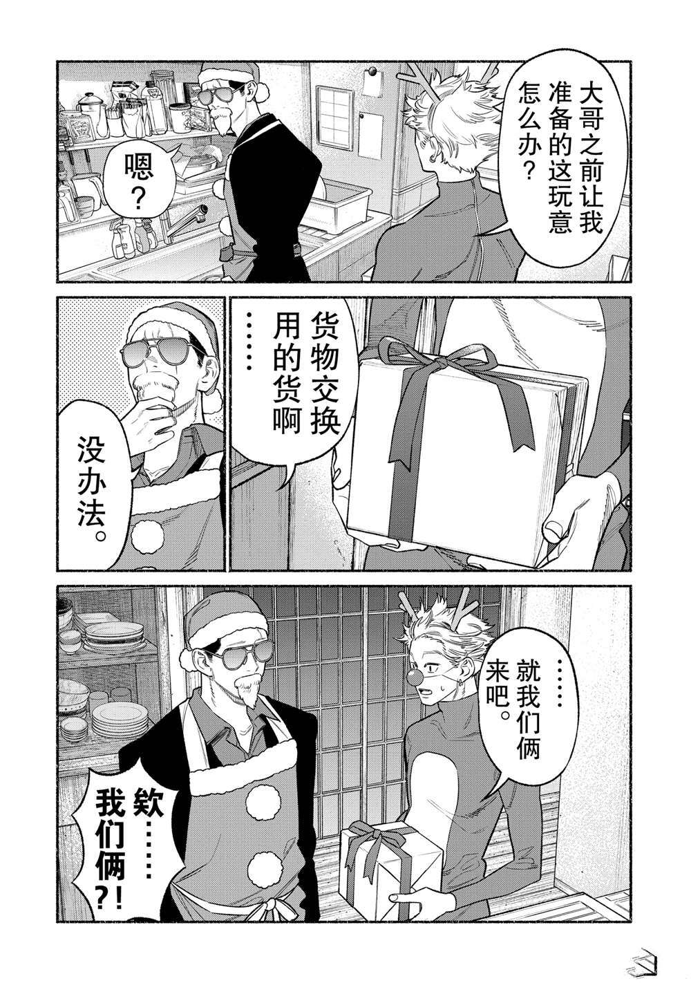 《极主夫道》漫画最新章节第86话免费下拉式在线观看章节第【10】张图片