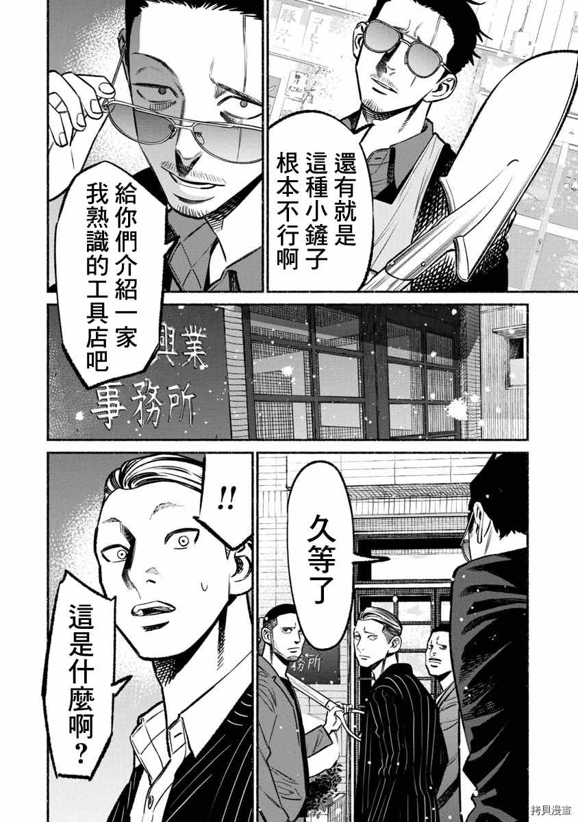 《极主夫道》漫画最新章节第65话免费下拉式在线观看章节第【10】张图片