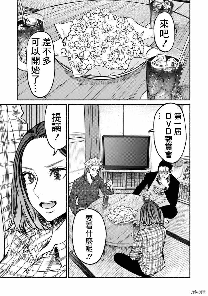 《极主夫道》漫画最新章节第66话免费下拉式在线观看章节第【4】张图片