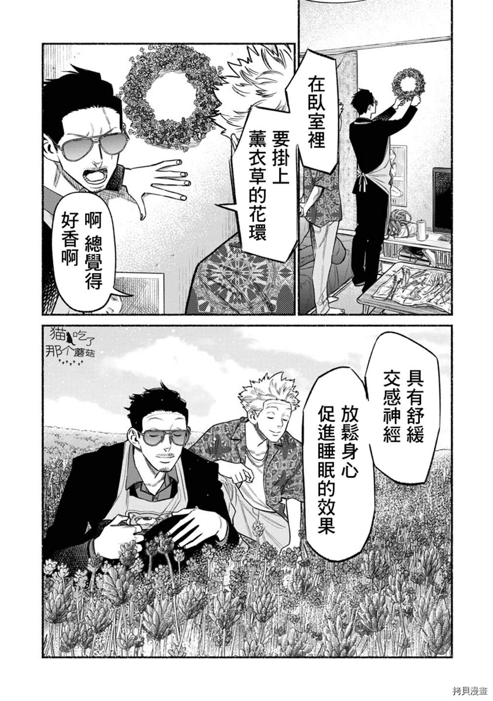 《极主夫道》漫画最新章节第73话免费下拉式在线观看章节第【9】张图片