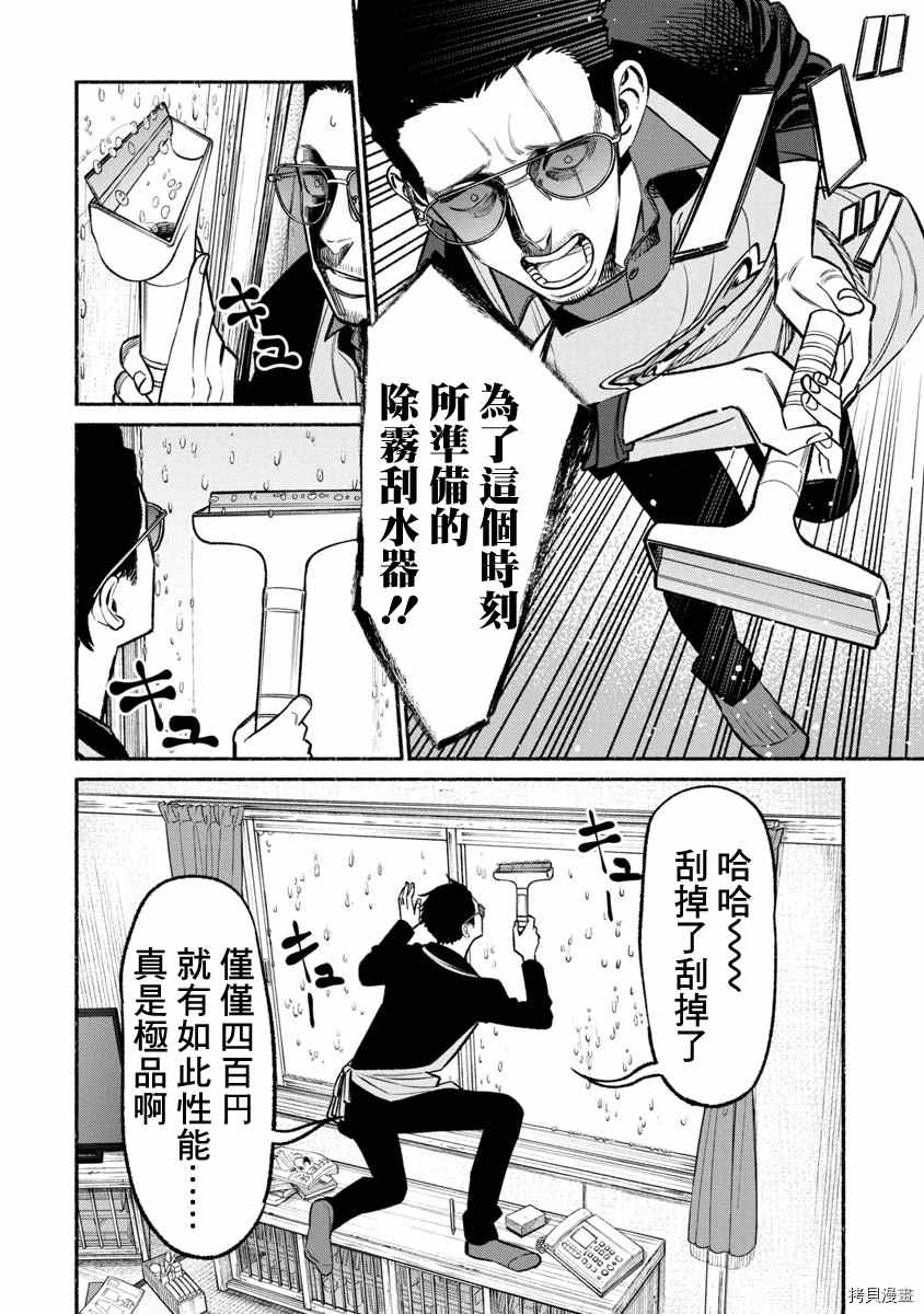 《极主夫道》漫画最新章节第65话免费下拉式在线观看章节第【4】张图片