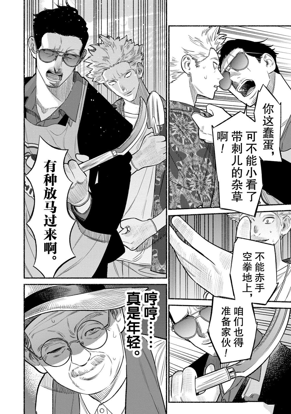 《极主夫道》漫画最新章节第78话免费下拉式在线观看章节第【4】张图片