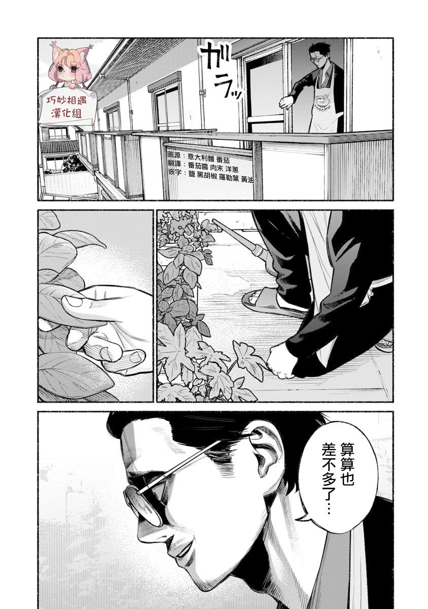 《极主夫道》漫画最新章节第11话免费下拉式在线观看章节第【2】张图片