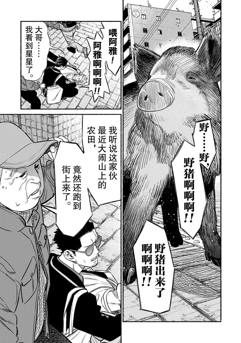 《极主夫道》漫画最新章节第109话 试看版免费下拉式在线观看章节第【3】张图片