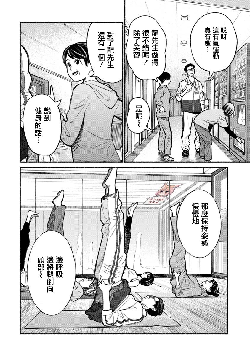 《极主夫道》漫画最新章节第10话免费下拉式在线观看章节第【8】张图片