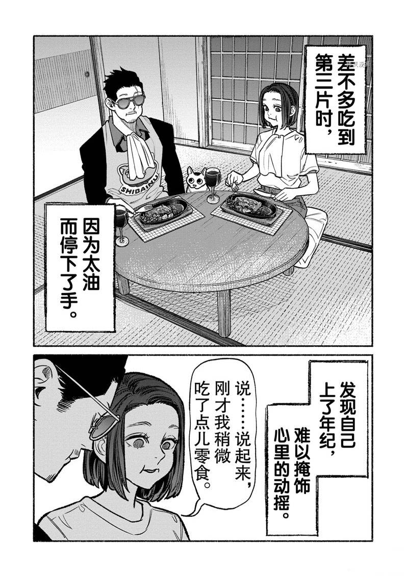 《极主夫道》漫画最新章节第98话免费下拉式在线观看章节第【14】张图片