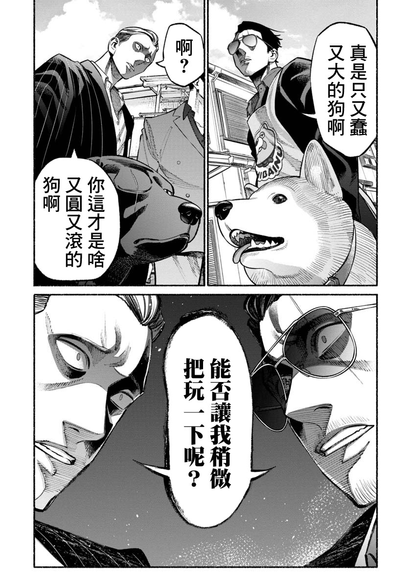 《极主夫道》漫画最新章节第50话免费下拉式在线观看章节第【10】张图片