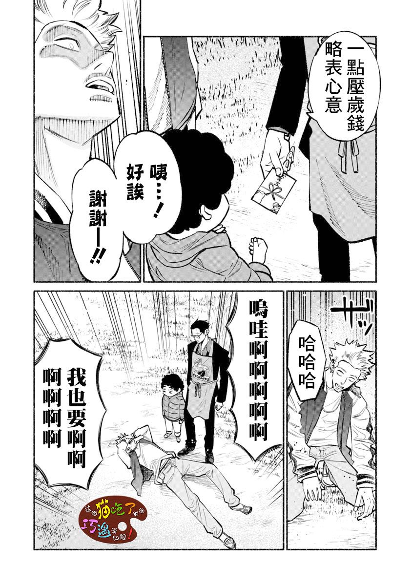 《极主夫道》漫画最新章节第43话免费下拉式在线观看章节第【12】张图片