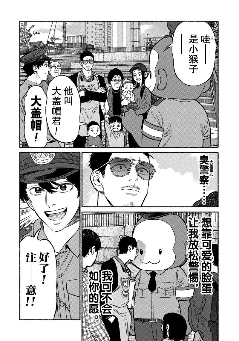 《极主夫道》漫画最新章节第104话 试看版免费下拉式在线观看章节第【2】张图片