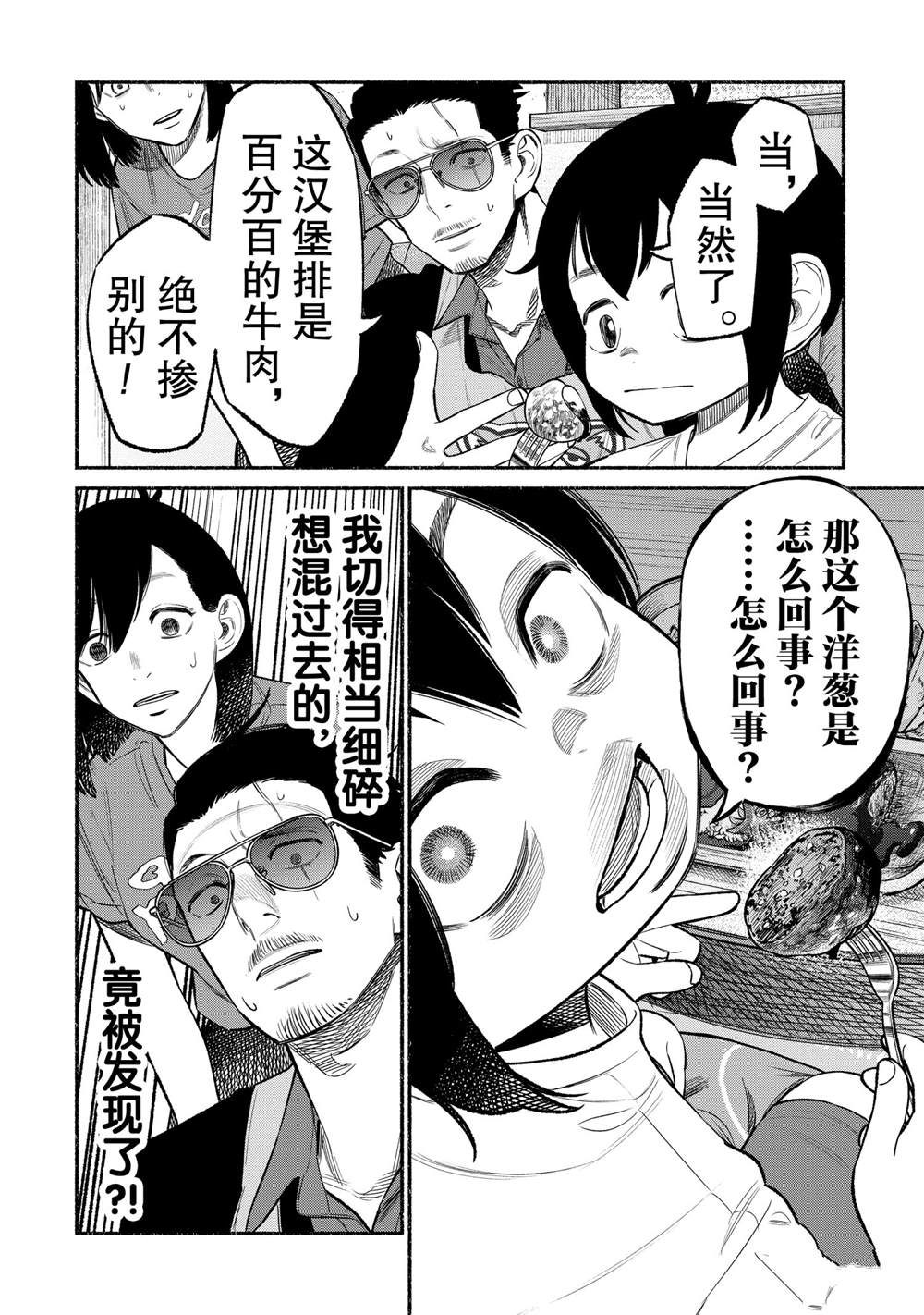 《极主夫道》漫画最新章节第77话免费下拉式在线观看章节第【8】张图片