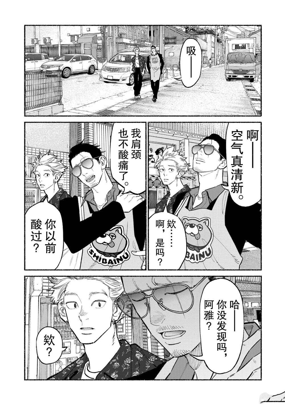 《极主夫道》漫画最新章节第85话免费下拉式在线观看章节第【3】张图片