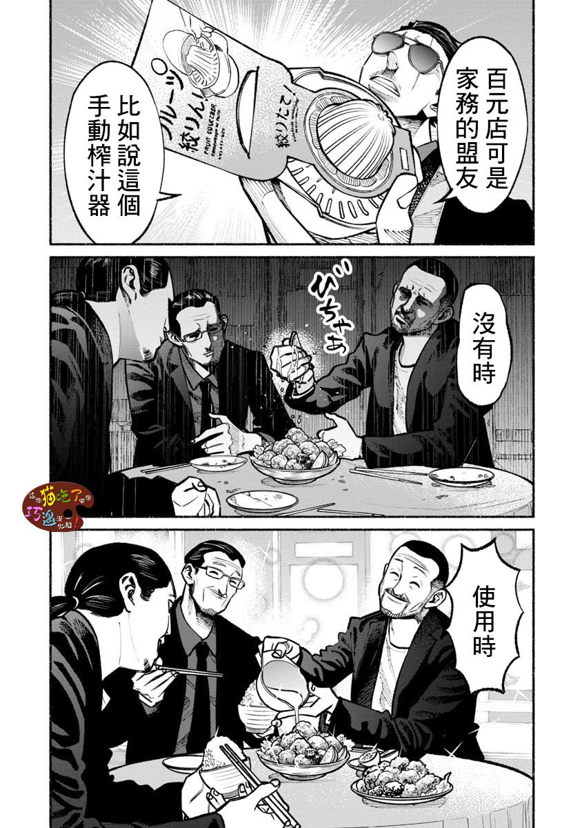 《极主夫道》漫画最新章节第32话免费下拉式在线观看章节第【5】张图片