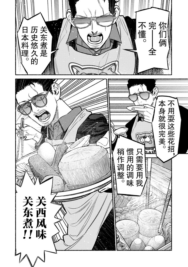 《极主夫道》漫画最新章节第103话 试看版免费下拉式在线观看章节第【10】张图片