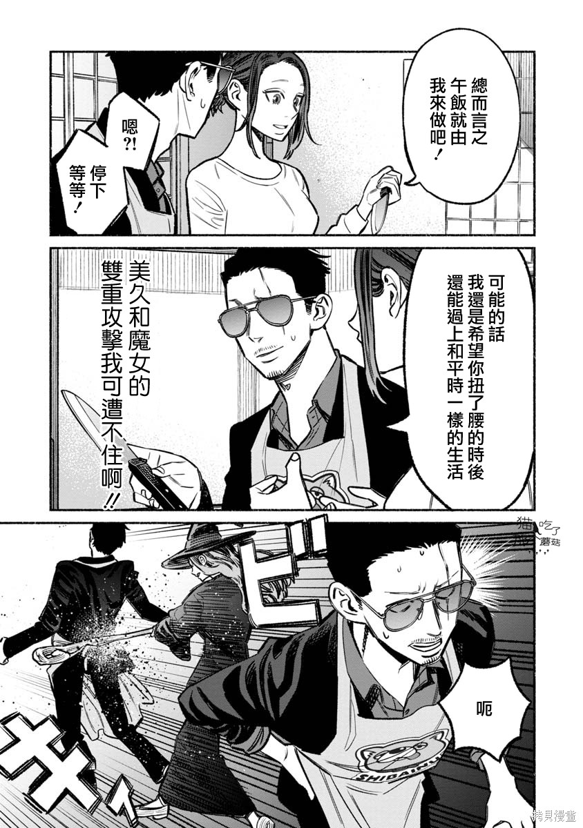 《极主夫道》漫画最新章节第63话免费下拉式在线观看章节第【9】张图片