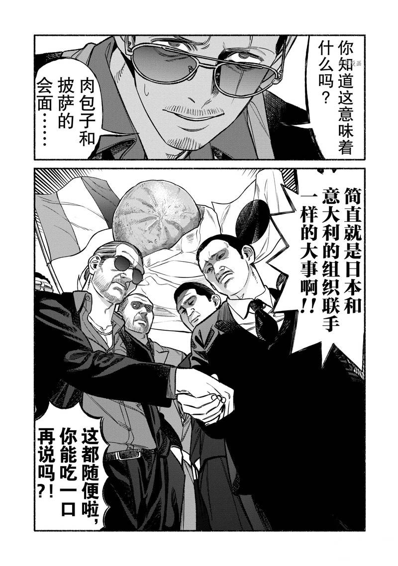 《极主夫道》漫画最新章节第102话免费下拉式在线观看章节第【9】张图片