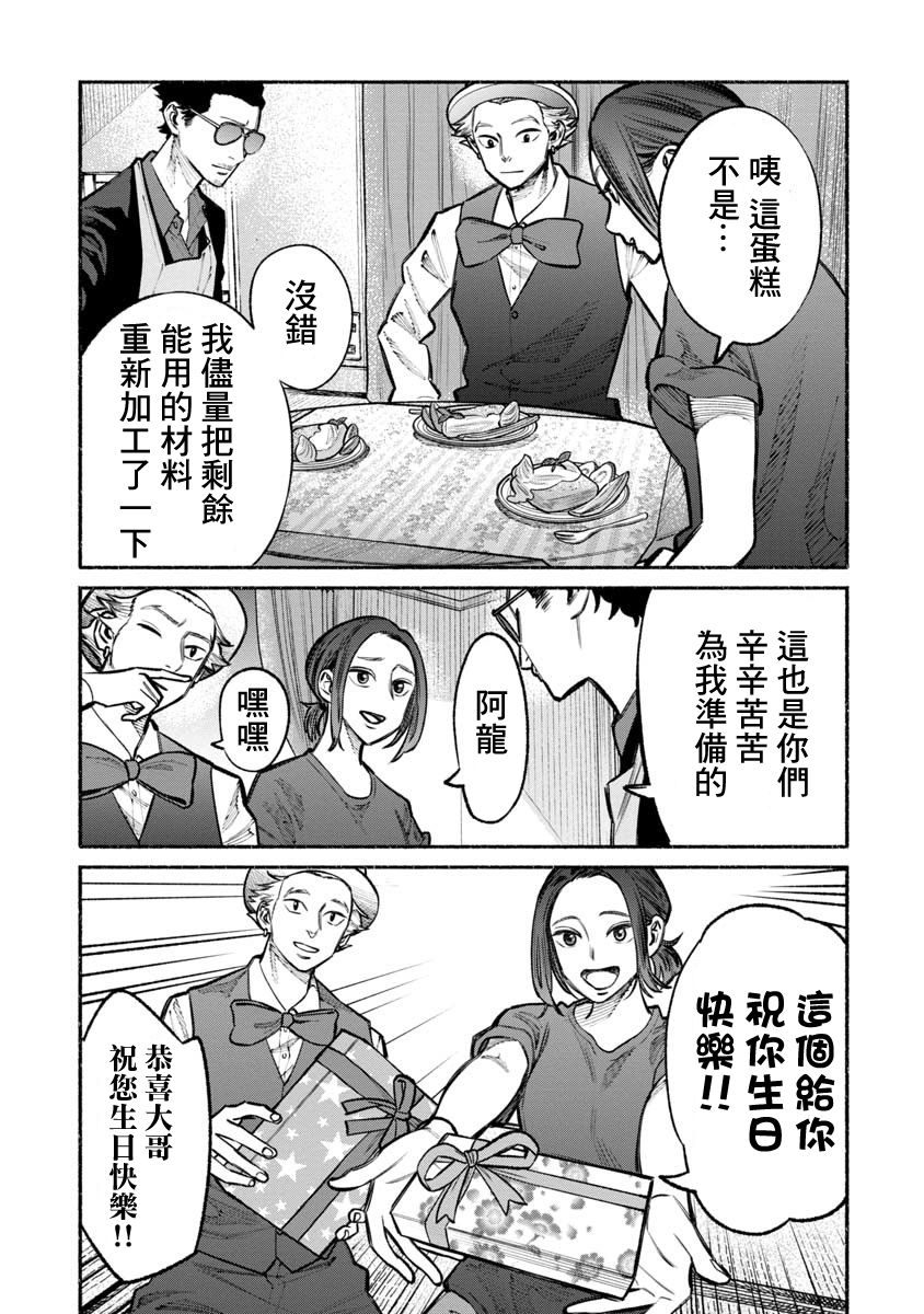 《极主夫道》漫画最新章节第27话免费下拉式在线观看章节第【13】张图片