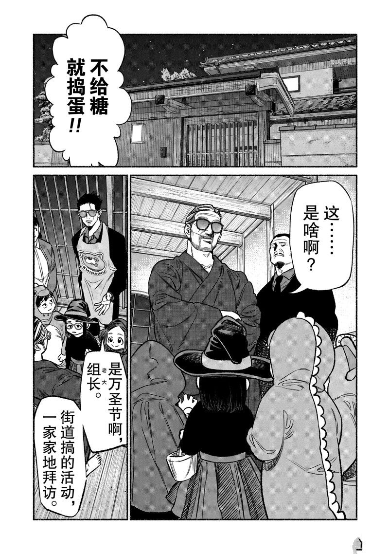 《极主夫道》漫画最新章节第105话 试看版免费下拉式在线观看章节第【5】张图片