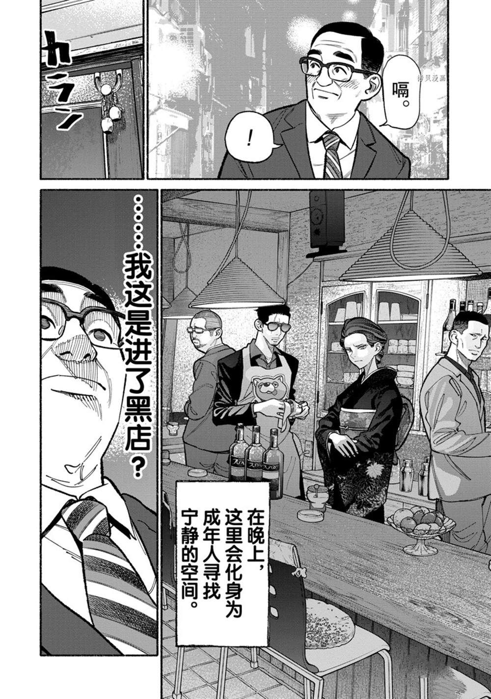 《极主夫道》漫画最新章节第93话 试看版免费下拉式在线观看章节第【2】张图片