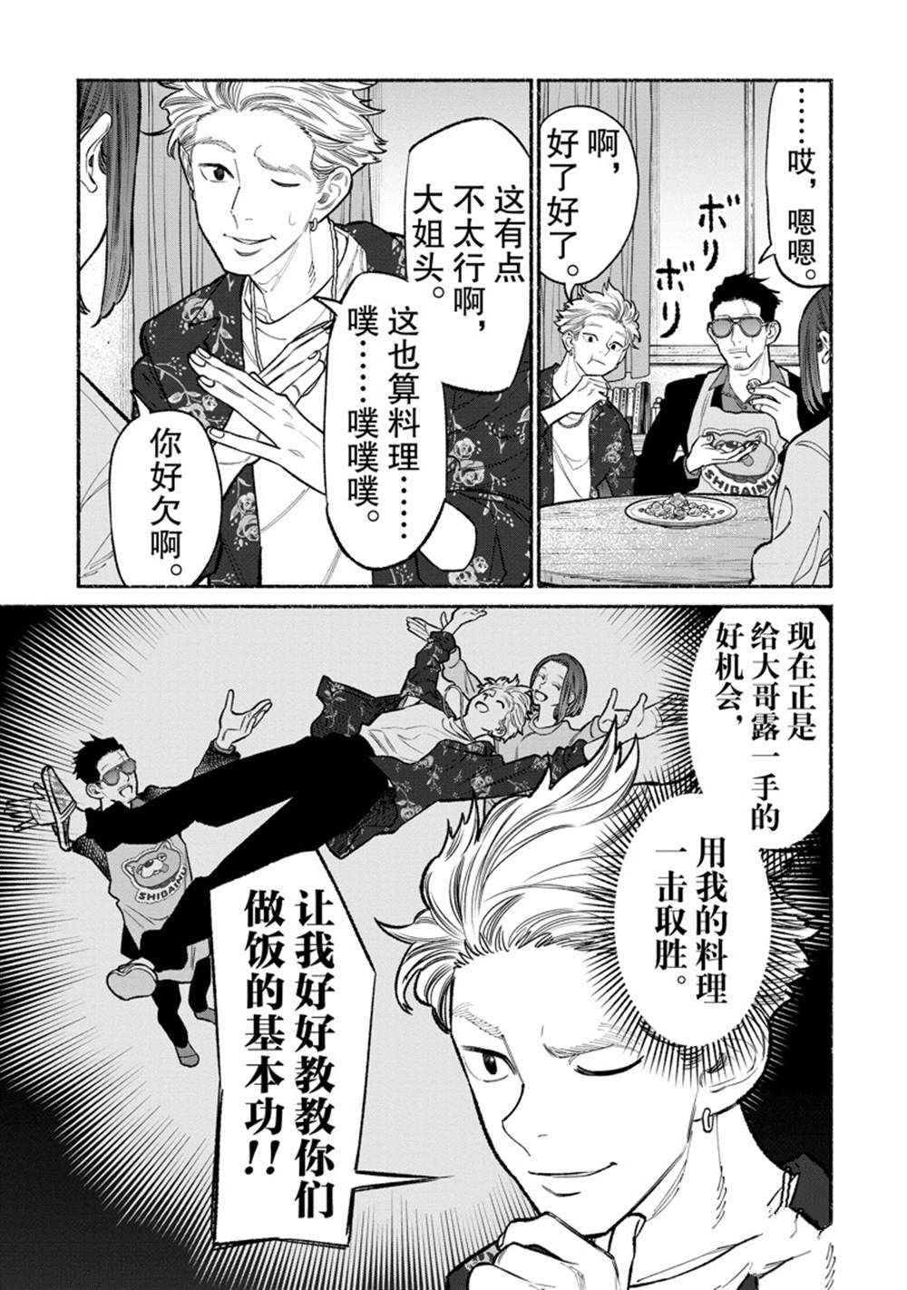 《极主夫道》漫画最新章节第94话 试看版免费下拉式在线观看章节第【5】张图片