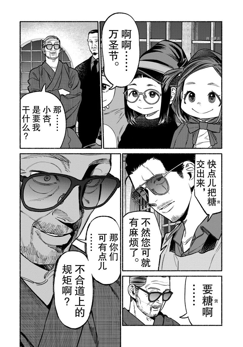 《极主夫道》漫画最新章节第105话 试看版免费下拉式在线观看章节第【6】张图片