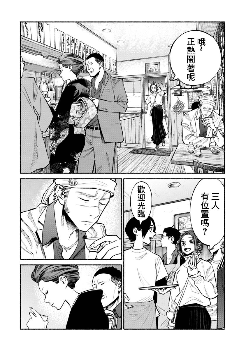 《极主夫道》漫画最新章节第44话免费下拉式在线观看章节第【2】张图片