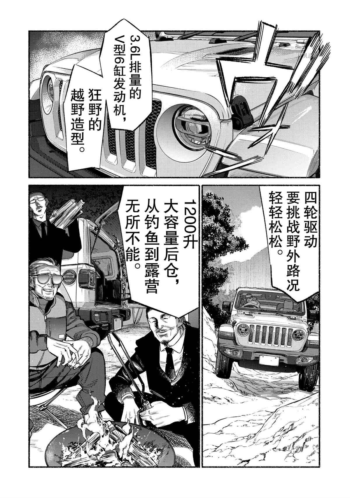 《极主夫道》漫画最新章节第88话 试看版免费下拉式在线观看章节第【10】张图片