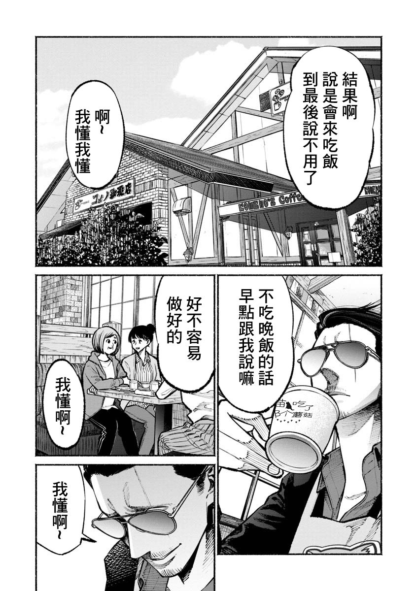 《极主夫道》漫画最新章节第36话免费下拉式在线观看章节第【2】张图片