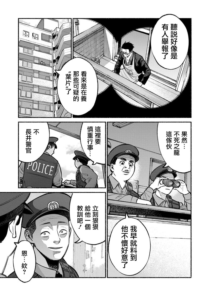 《极主夫道》漫画最新章节第11话免费下拉式在线观看章节第【4】张图片