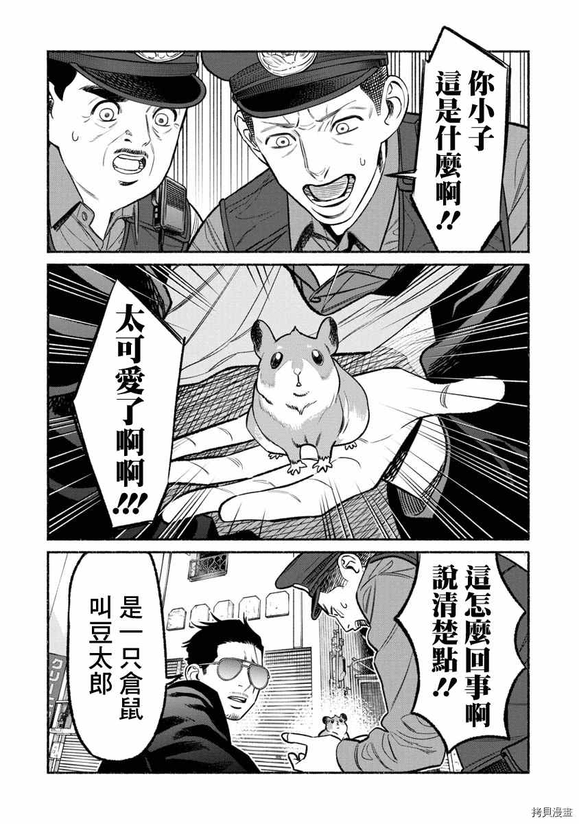 《极主夫道》漫画最新章节第67话免费下拉式在线观看章节第【12】张图片