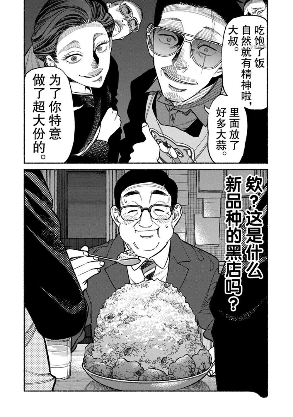 《极主夫道》漫画最新章节第93话 试看版免费下拉式在线观看章节第【12】张图片