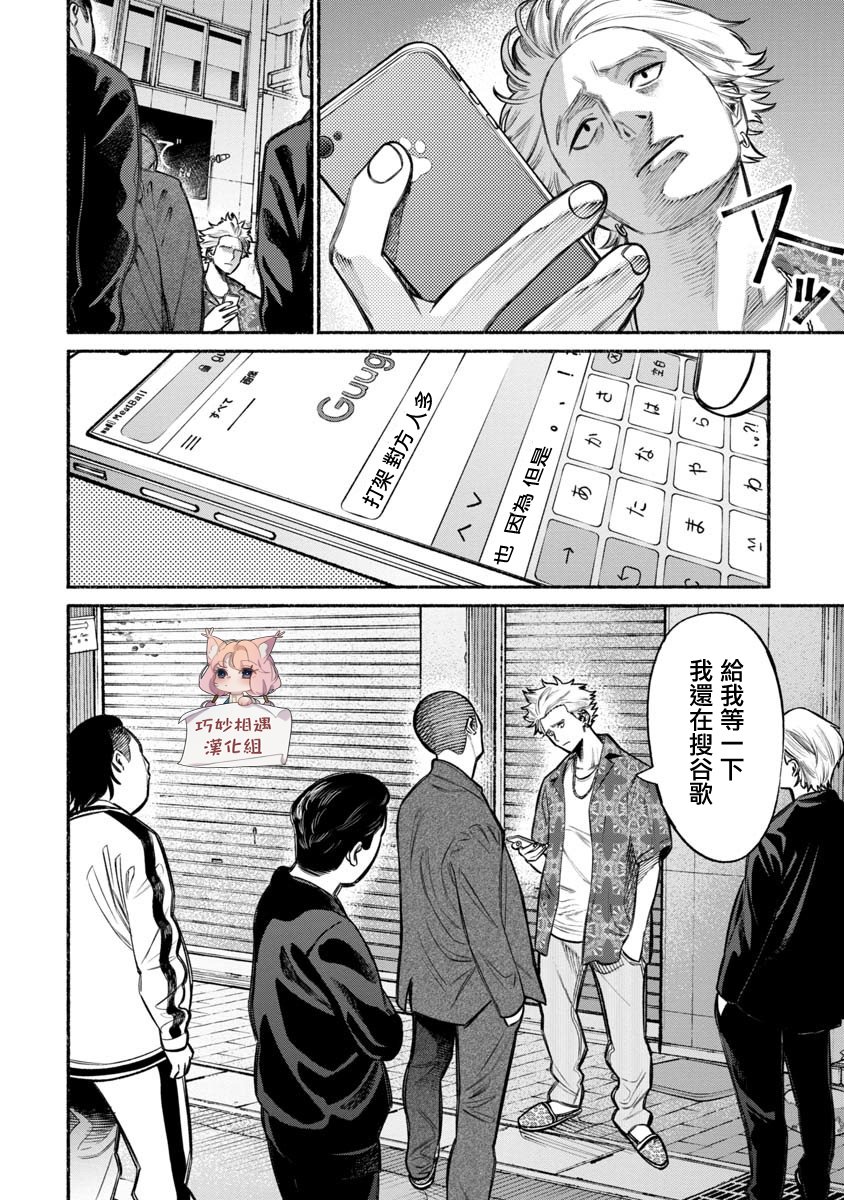 《极主夫道》漫画最新章节第8话免费下拉式在线观看章节第【2】张图片