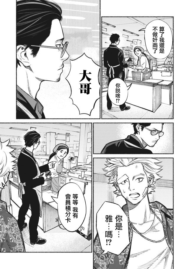 《极主夫道》漫画最新章节第3话免费下拉式在线观看章节第【3】张图片