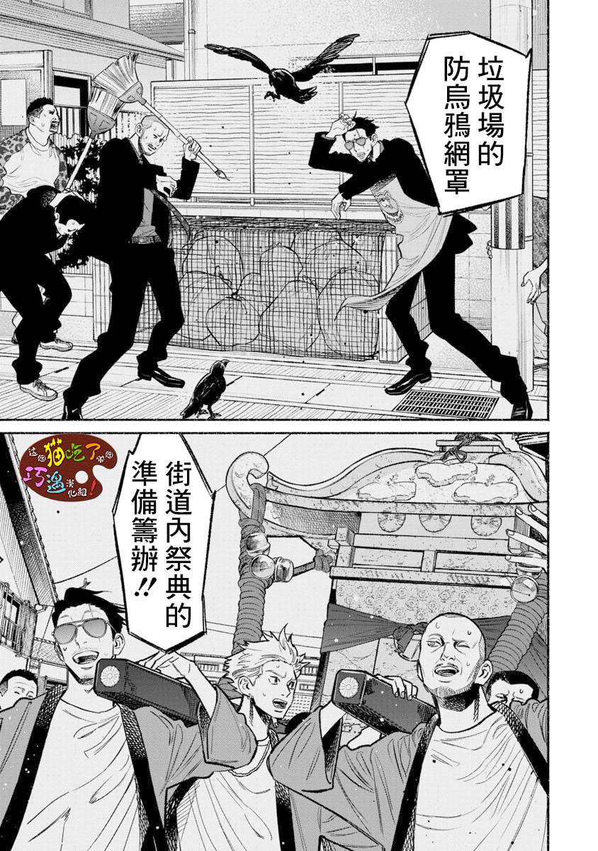 《极主夫道》漫画最新章节第58话免费下拉式在线观看章节第【9】张图片