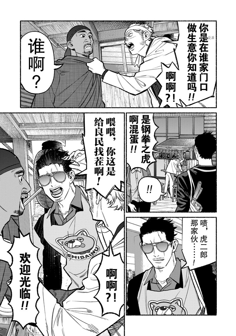 《极主夫道》漫画最新章节第103话 试看版免费下拉式在线观看章节第【3】张图片