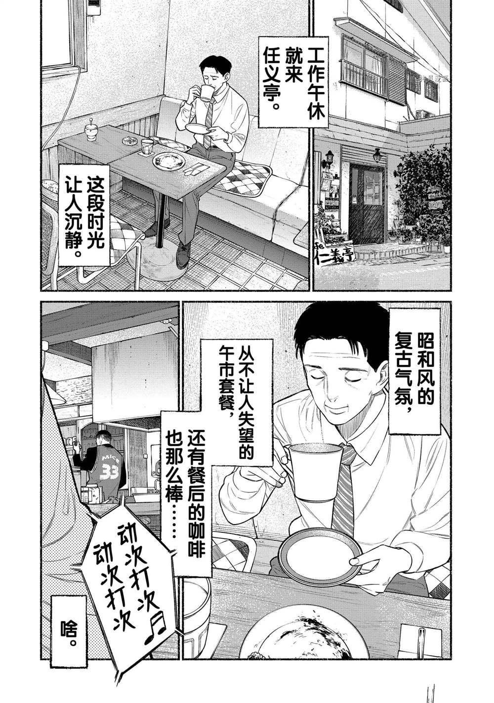 《极主夫道》漫画最新章节第81话免费下拉式在线观看章节第【6】张图片