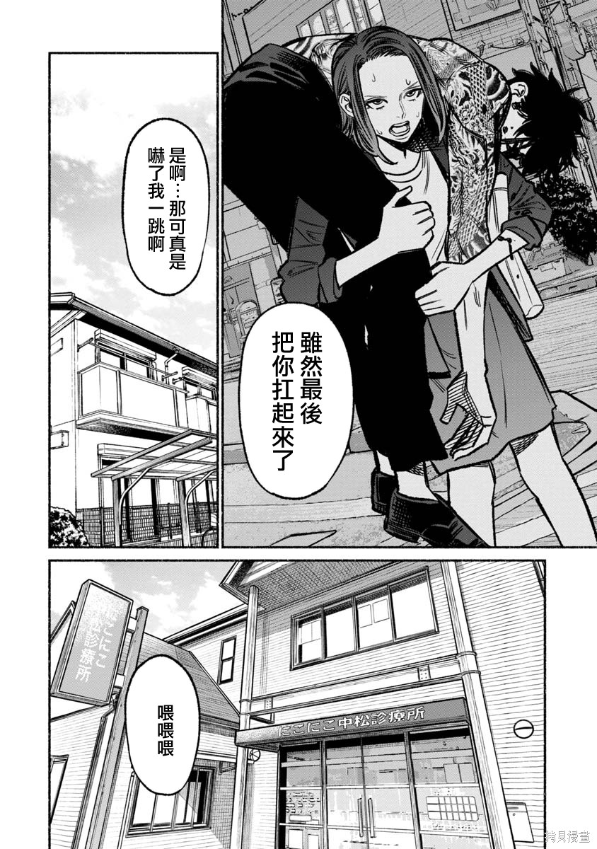 《极主夫道》漫画最新章节第63话免费下拉式在线观看章节第【12】张图片