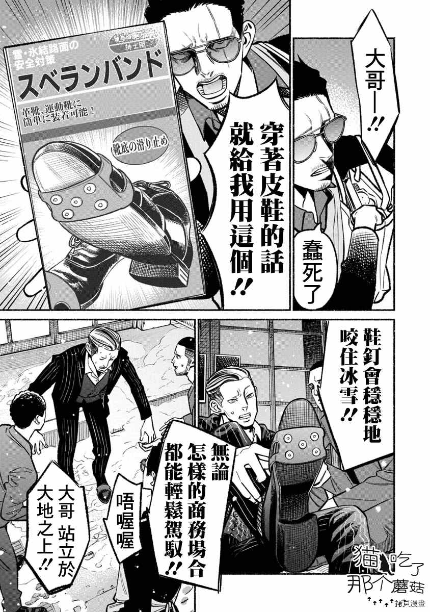 《极主夫道》漫画最新章节第65话免费下拉式在线观看章节第【9】张图片