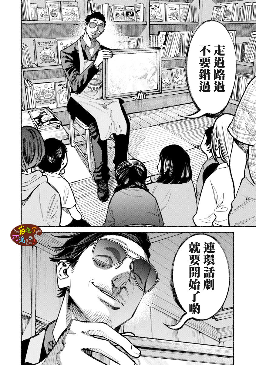 《极主夫道》漫画最新章节第33话免费下拉式在线观看章节第【4】张图片