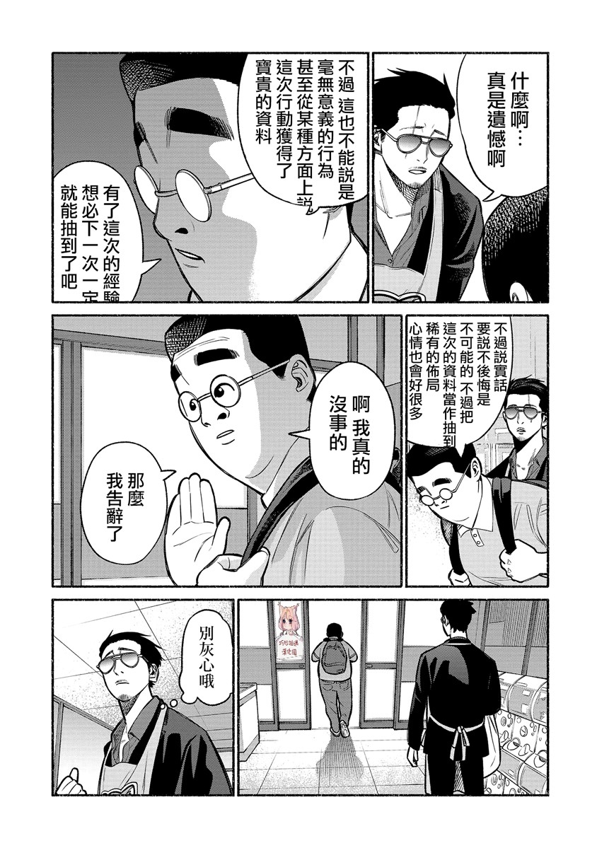 《极主夫道》漫画最新章节番外第1-2话免费下拉式在线观看章节第【21】张图片