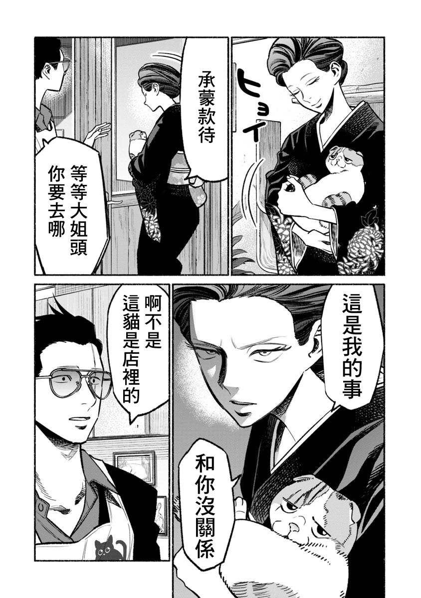 《极主夫道》漫画最新章节第55话免费下拉式在线观看章节第【14】张图片