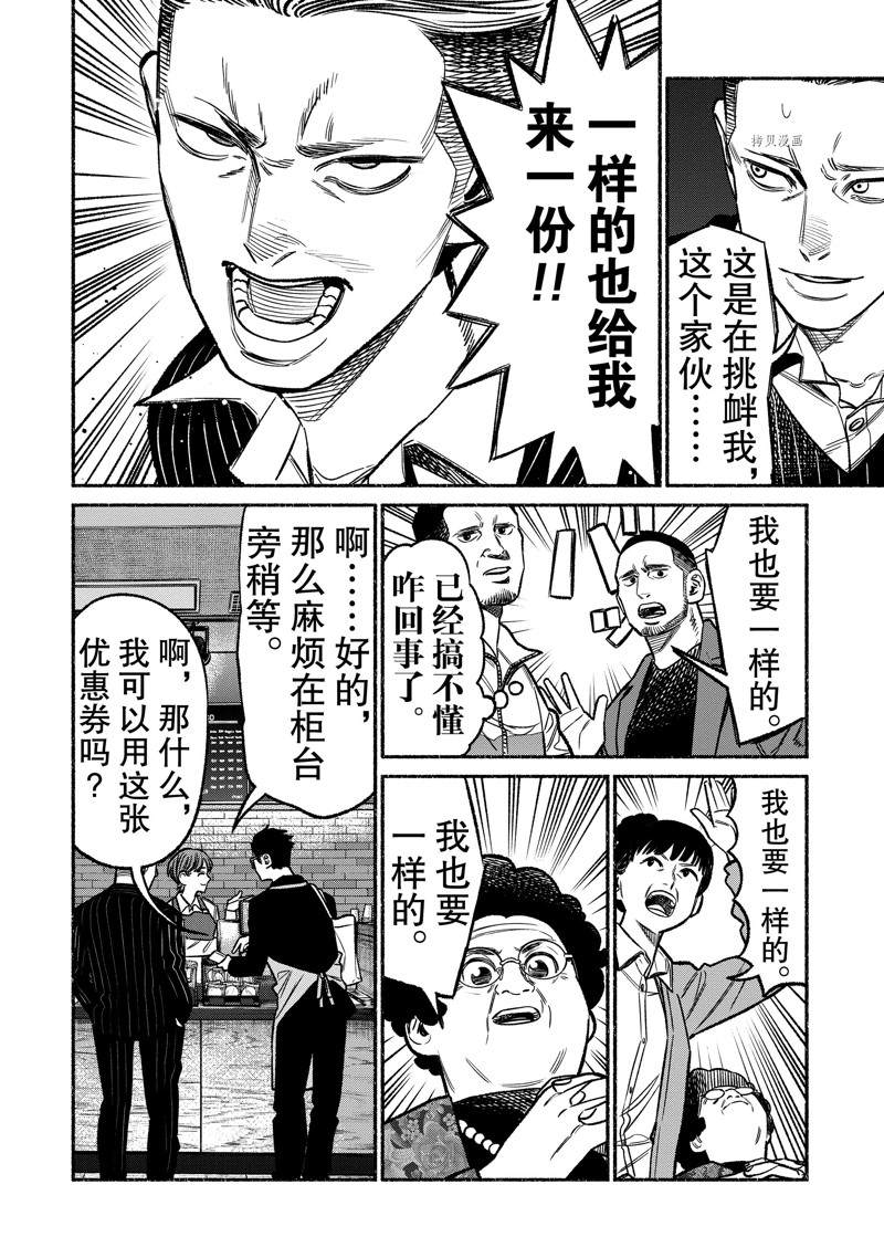 《极主夫道》漫画最新章节第106话 试看免费下拉式在线观看章节第【10】张图片