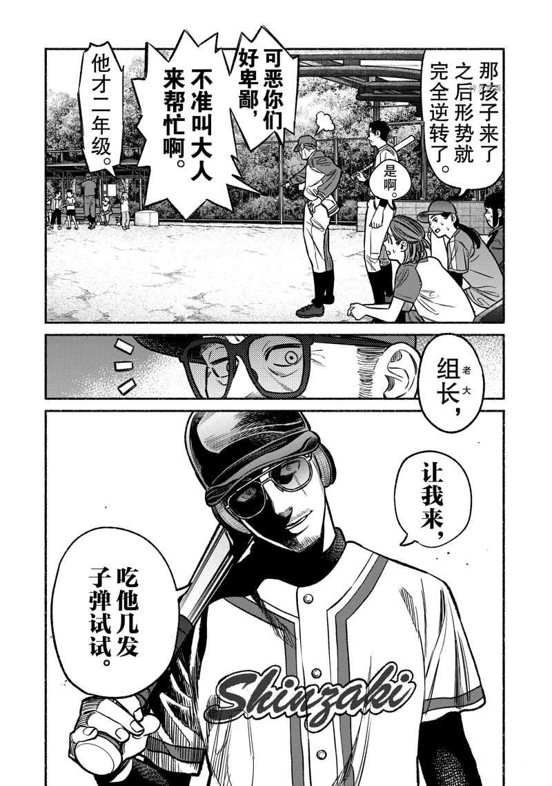 《极主夫道》漫画最新章节第101话 试看版免费下拉式在线观看章节第【8】张图片