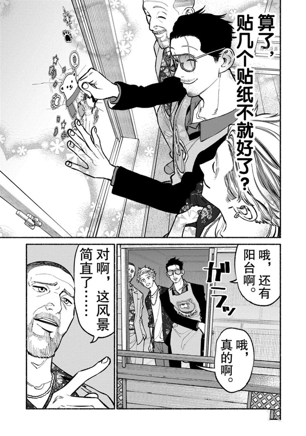 《极主夫道》漫画最新章节第92话 试看版免费下拉式在线观看章节第【11】张图片