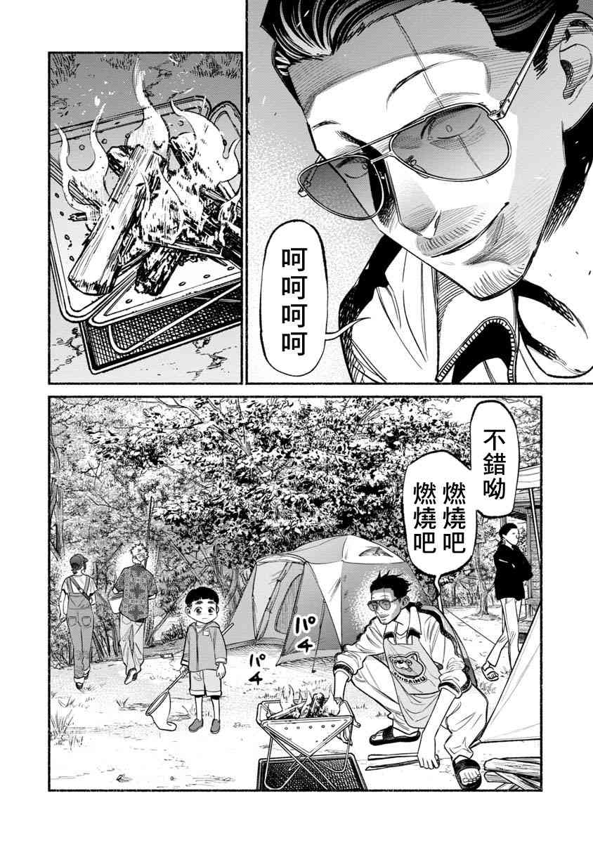 《极主夫道》漫画最新章节第57话免费下拉式在线观看章节第【4】张图片