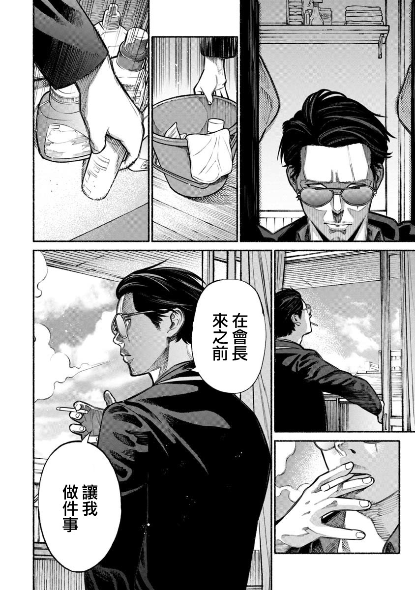 《极主夫道》漫画最新章节第6话免费下拉式在线观看章节第【2】张图片