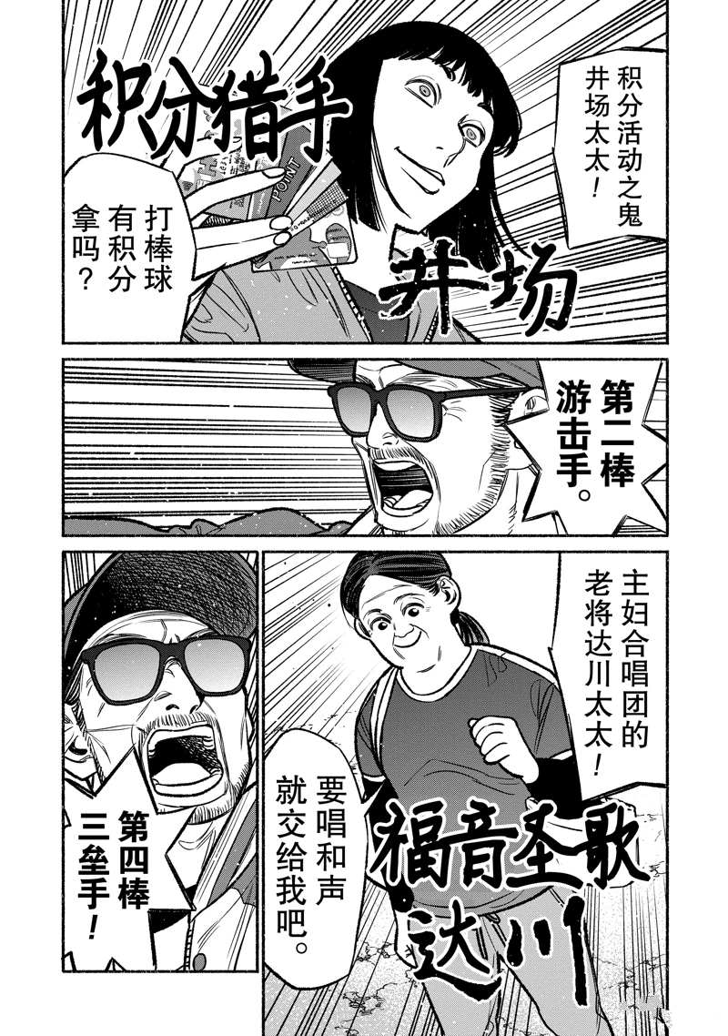 《极主夫道》漫画最新章节第100话 试看版免费下拉式在线观看章节第【6】张图片