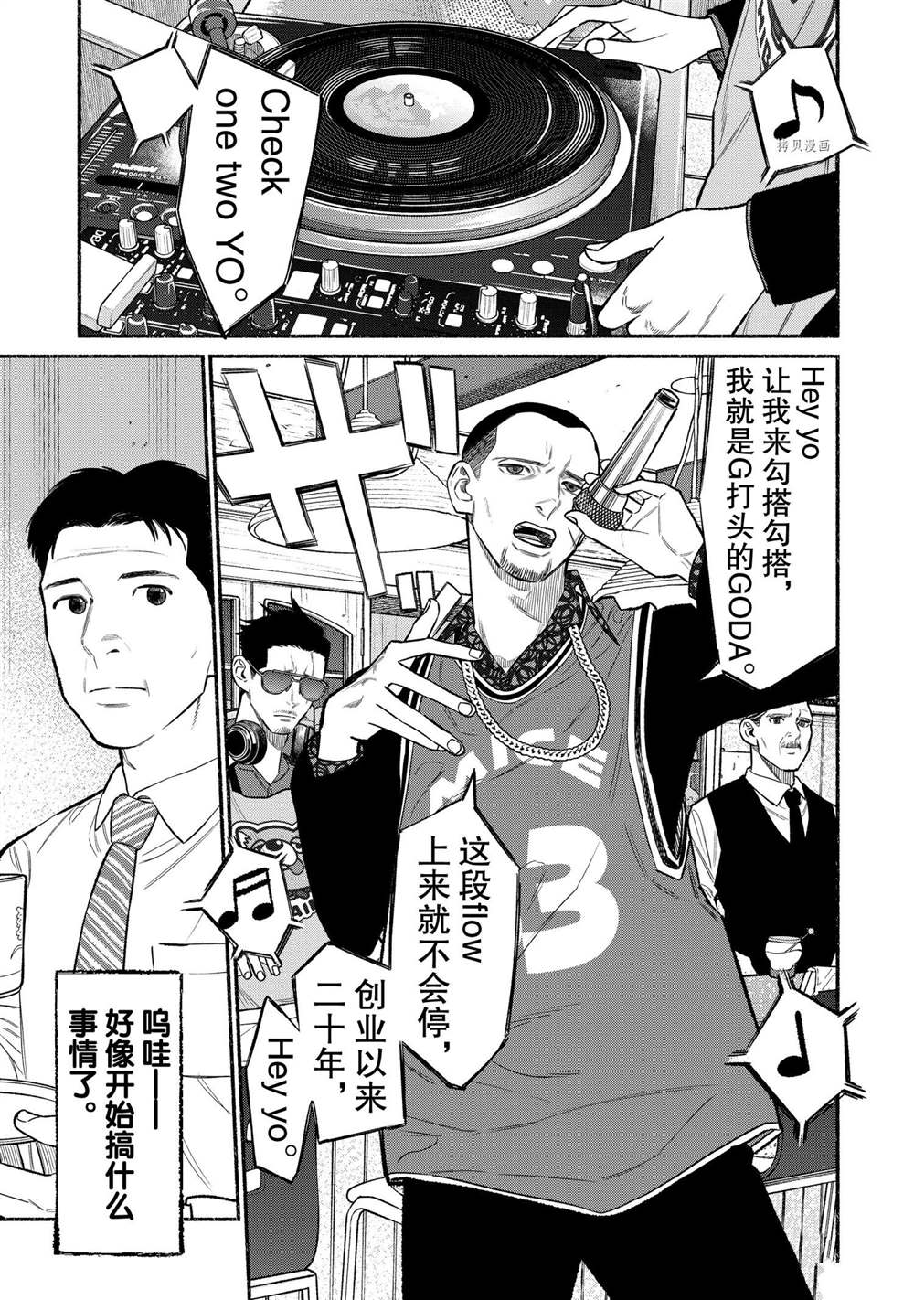 《极主夫道》漫画最新章节第81话免费下拉式在线观看章节第【7】张图片