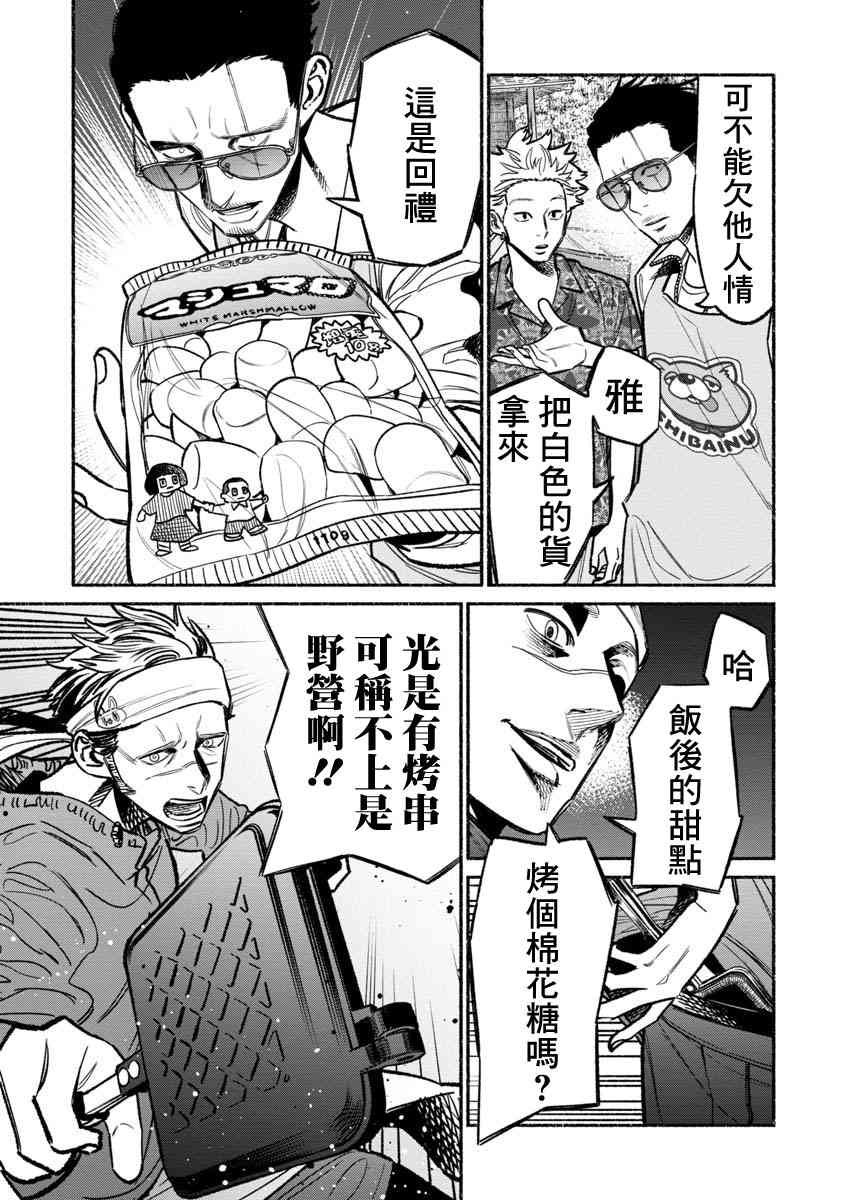 《极主夫道》漫画最新章节第57话免费下拉式在线观看章节第【11】张图片