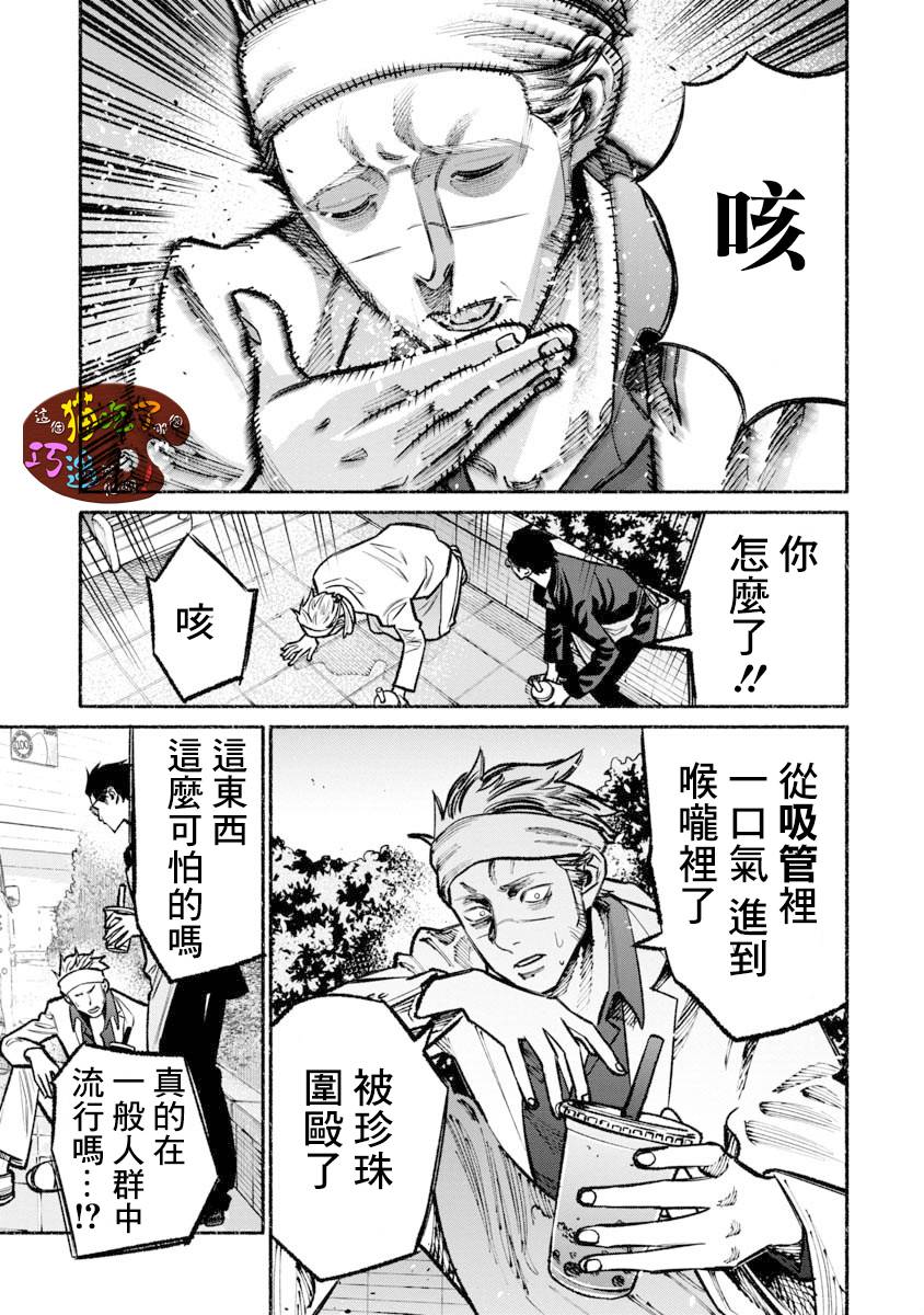 《极主夫道》漫画最新章节第31话免费下拉式在线观看章节第【11】张图片