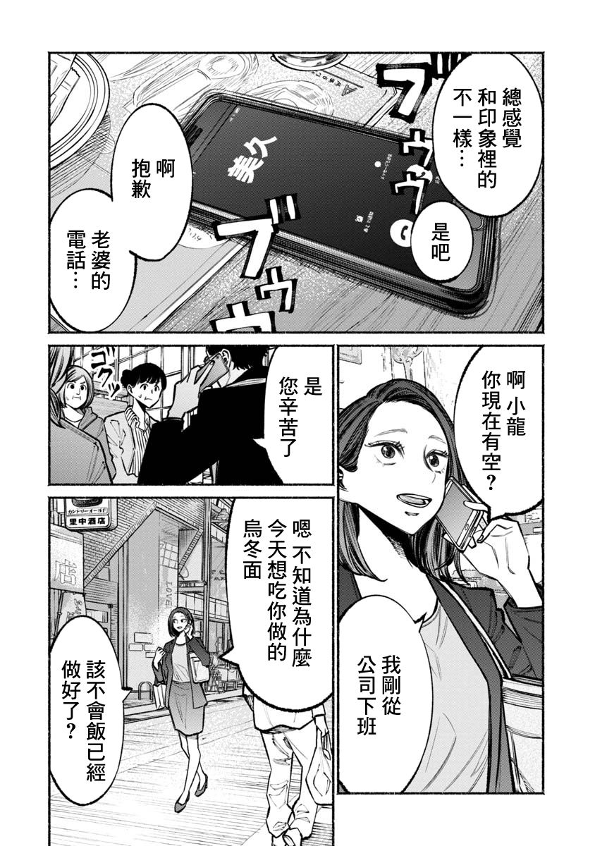 《极主夫道》漫画最新章节第36话免费下拉式在线观看章节第【9】张图片